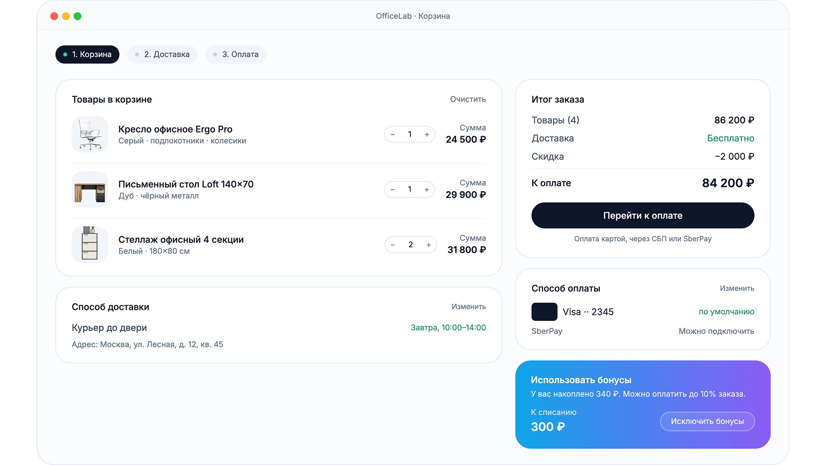 Экран корзины и оформления заказа