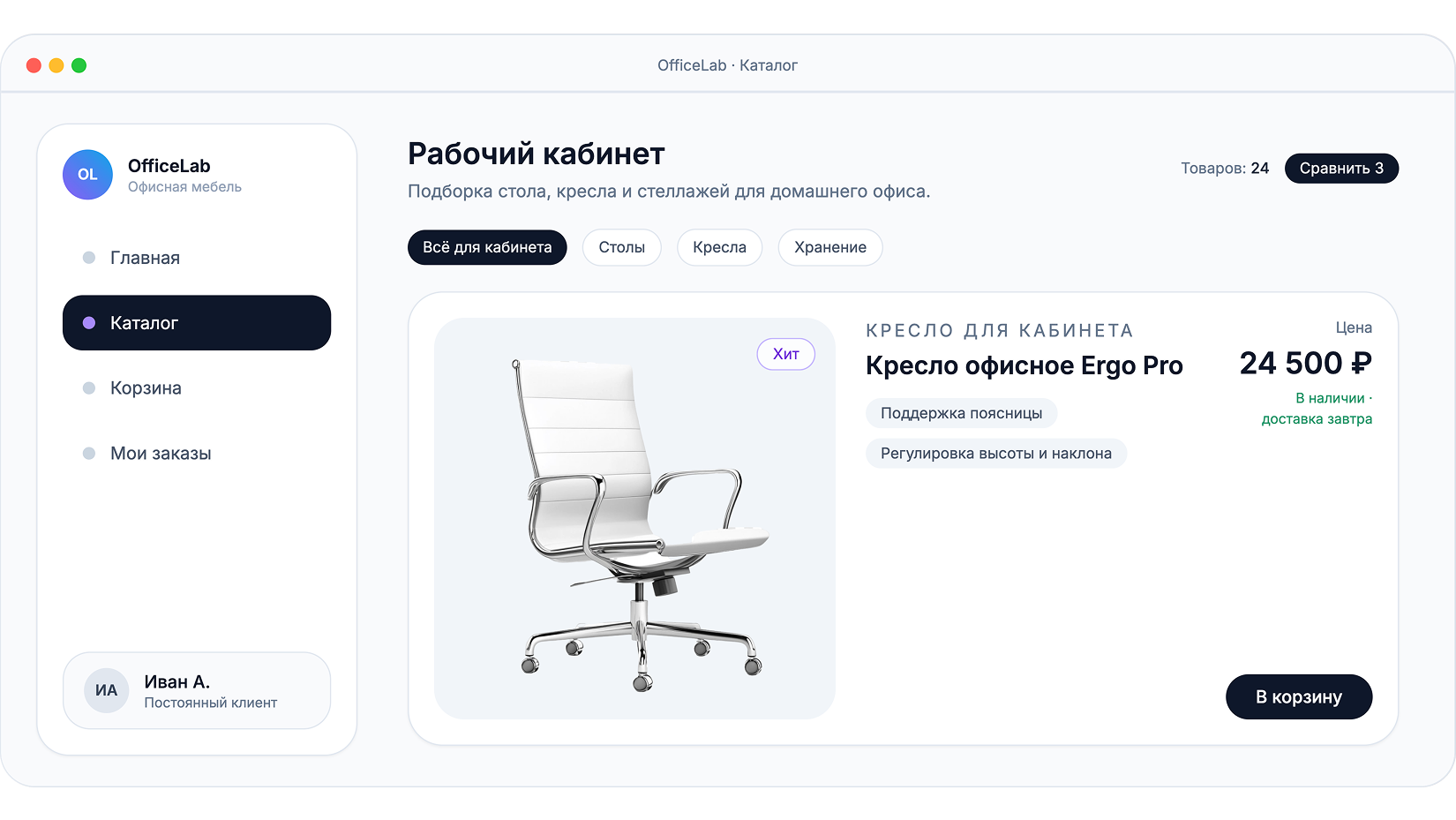 Экран каталога интернет-магазина офисной мебели