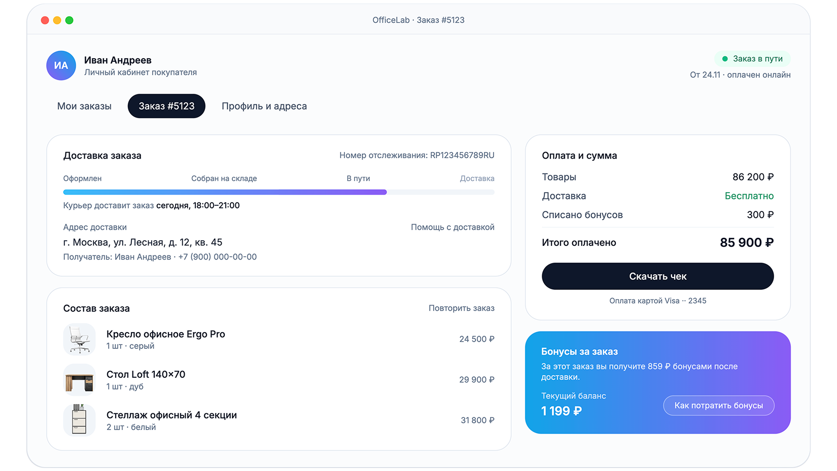 Экран статуса заказа в личном кабинете
