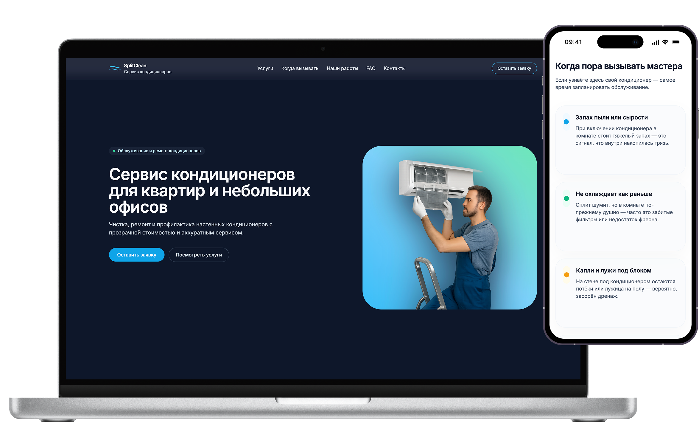 Главная сайта сервиса по обслуживанию кондиционеров на ноутбуке и телефоне