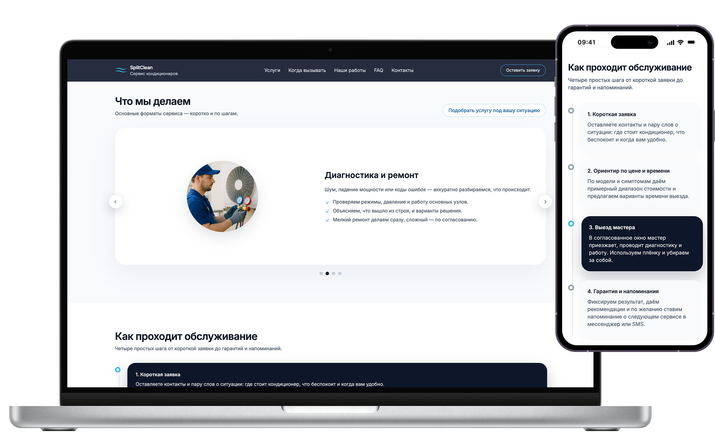 Экран с услугами обслуживания кондиционеров